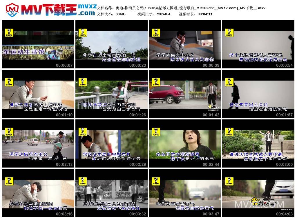 奥迪-推销员之死(1080P高清版)_国语_流行歌曲_MB202368